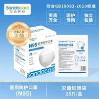 #N/A - A48 N95醫用口罩【25枚/盒】獨立防護口罩 成人立體口罩 拋棄式口罩 一次性口罩