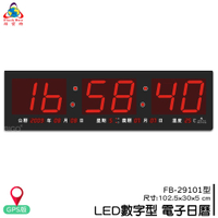 熱銷好物➤鋒寶 FB-29101 LED電子日曆(GPS版) 時鐘 鬧鐘 電子鐘 數字鐘 掛鐘 電子鬧鐘 萬年曆 日曆