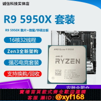 {保固一年 可打統編}AMD R9 5950x cpu r7 5800x r9 5900x r5 5600x 華碩 主板cpu套裝