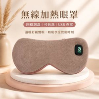 無線加熱眼罩 四檔調溫可拆洗禮品學生護眼USB充電熱敷眼罩