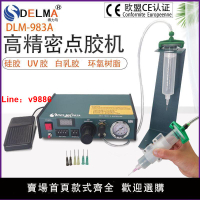 【台灣公司保固】DLM半自動點膠機982/982A/983A全自動打膠機滴膠機腳踩式手動開關