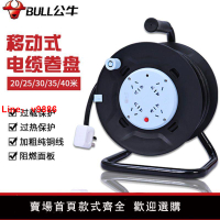 【台灣公司 超低價】公牛線盤插座移動電纜盤繞線盤拖線滾子20/30/40米延長線插排家用