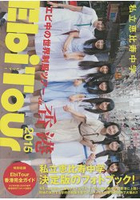 私立惠比壽中學的世界制服之旅  2015年 in香港