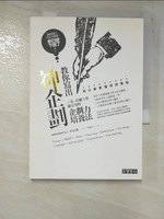 【書寶二手書T1／財經企管_IVG】教你寫出神企劃-三星、首爾大學都在用的企劃力培養法_朴信榮