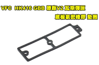 【翔準AOG】VFC - HK416 GBB原廠零件《V2 瓦斯彈匣 底板氣密橡膠 墊圈》M4 V2 V3