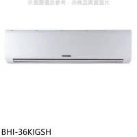 華菱【BHI-36KIGSH】變頻冷暖分離式冷氣內機(無安裝)
