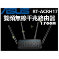 ASUS 華碩 RT-AC66U 雙頻無線路由器 - AC1750 高速 WiFi
