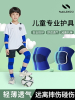 迪卡農兒童護膝護肘籃球足球自行車運動薄護腕夏季套裝專用防摔護