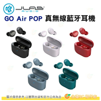 JLab Go Air POP 真無線藍牙耳機 公司貨 防水 語音助理 支援單耳 內建USB充電線 觸控式 藍芽 耳機