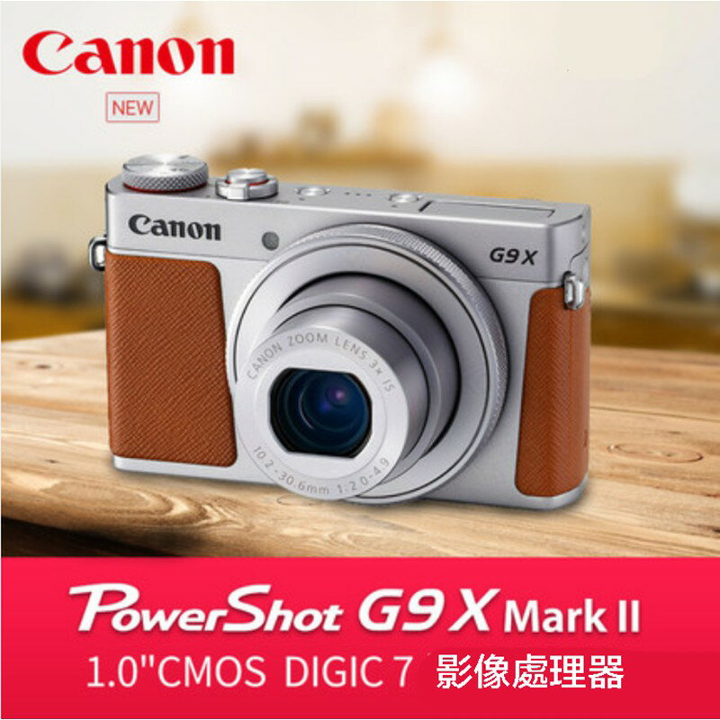Canon PowerShot G9X Mark II的價格推薦- 2022年8月| 比價比個夠BigGo