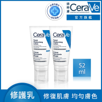 CeraVe適樂膚 全效超級修護乳 52ml 2入 特談直降限量組 官方旗艦店