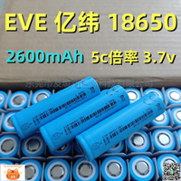 eve億緯18650鋰電池26v電芯5c動力電池強光手電電動車電動工具-淘淘屋 可開發票