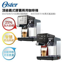★全新品★OSTER 頂級義式(咖啡粉/膠囊)兩用咖啡機 BVSTEM6701B (經典黑) 全新公司貨