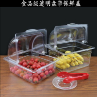 乾果盒/零食盒 透明防塵罩保鮮蓋試吃盒帶蓋翻蓋自助餐展示盤涼菜醬菜盒水果盤『XY31432』