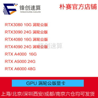 {公司貨 最低價}RTX3090 4080 4090 A4000 A5000 A6000 24G/48G GPU渦輪公版顯卡