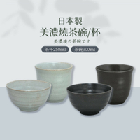 日本製 美濃燒 茶碗 茶杯 湯吞 飯碗 湯碗 陶瓷碗 陶瓷杯 日式碗 日式餐具 日本進口 日本 代購