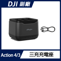 【AMAGISN】DJI Action 4 / 3 電池三充充電座(可收納記憶卡)