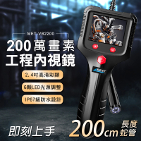 【MASTER】內視鏡工業水管內視鏡5米蛇管 攝像機 贈一年保固 B-VB2500(手持內窺鏡 管路探測器 內視鏡攝影機)