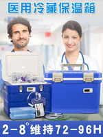保冷箱 6L赫賽汀專用2-8度疫苗保溫箱 胰島素冷藏箱藥品小型便攜式保冷箱