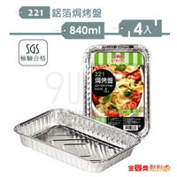 【九元生活百貨】點秋香 221鋁箔焗烤盤/840ml 鋁箔盒 SGS合格 燒烤 焗烤 烘焙