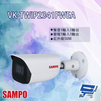 昌運監視器 SAMPO聲寶 VK-TWIP2341FWEA 2MP 紅外線 星光級 槍型 WizSense 網路攝影機【APP下單跨店最高22%點數回饋】