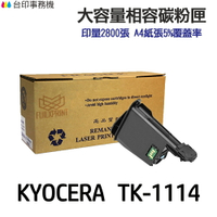 KYOCERA 京瓷 TK-1114 相容碳粉匣《適用 FS-1040  FS-1020MFP  FS-1120MFP》