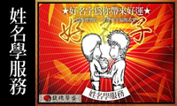 閭仙派  玄光上人  陳松燦宗師 符咒 符令 符文 符纸 符法 符籙 符號 權威 取名字改名 生肖姓名學 姓名筆劃吉凶 八字綜合生命靈數九宮格【取名改名服務】馥瑰馨盛NS0065