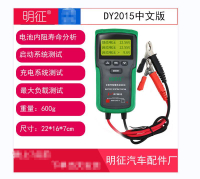 【可開發票】新品✅多一DY2015汽車蓄電池檢測儀內阻電池壽命容量檢測儀 電瓶檢測儀