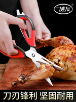 博友廚房剪刀家用多功能剪子食物烤肉骨頭殺魚不銹鋼強力雞骨剪刀