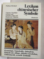 【書寶二手書T2／藝術_OFB】Lexikon chinesischer Symbole