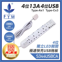 白色4位13A獨立LED開關+4USB(1A3C)充電器配3米線延長排蘇拖板 S344USBCA