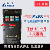 【台灣公司 可開發票】正品臺達變頻器MS300系列0.4KW 0.75 1.5 2.2 3.7 5.5 7.5KW380V