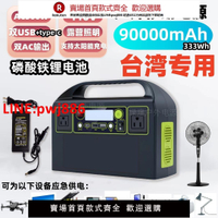 【台灣公司 優質服務】便攜式110v移動電源磷酸鐵鋰300W露營太陽能臺灣110v戶外行動電源