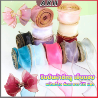 ริบบิ้นผ้าโปร่ง เย็บขอบ หน้ากว้าง 4cm ริบบิ้นผ้าแก้ว ริบบิ้นผ้าย่น ริบบิ้นผ้าซาติน สําหรับตกแต่งเค้ก