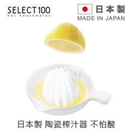 asdfkitty*特價 日本製 貝印 陶瓷榨汁器/壓汁器/擠壓 檸檬 柳橙 榨柳丁汁-陶瓷材質不怕酸-日本正版