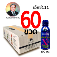 เอ็กซ์111 (x111) ตราหมอเส็ง (1 ลัง 60 ขวด)