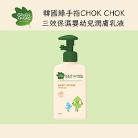 綠手指CHOK CHOK三效保濕嬰幼兒潤膚乳液320ml 嬰兒乳液 寶寶乳液