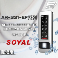 昌運監視器 SOYAL AR-331-EFS3DO-TP E1 雙頻 銀盾 白光 RS-485 塑膠 指紋讀卡機【APP下單跨店最高22%點數回饋】