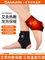 日本電加熱護腳踝保暖熱敷腳腕腳跟腳脖子關節護具男女保護套神器