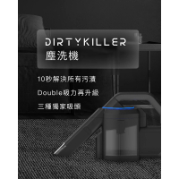 【Future Lab. 未來實驗室】DirtyKiller 塵洗機
