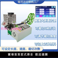 自動多角度冷熱切帶機旋轉異型梯形斜邊織帶絲帶蝴蝶結電腦切割機