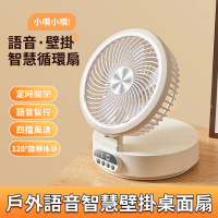 【酷雅派】台式風扇 聲控風扇 壁掛擺頭風扇 桌面摺疊語音風扇(可定時 智慧循環扇 小夜燈 戶外露營風扇LMX)
