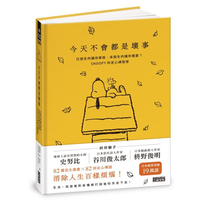 今天不會都是壞事