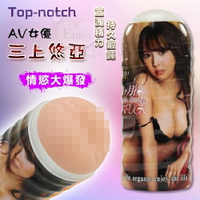 Top-notch AV女優三上悠亞 情慾大爆發-緊實爽樂肉穴杯｜情趣用品 飛機杯 自慰杯 自慰套 自慰器 自慰名器 【本商品含有兒少不宜內容】