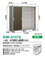 日本 YODOKO 優多 ESE-2107A 戶外置物櫃/室內儲物櫃  兩用型  日本原裝