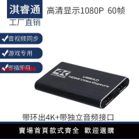 【咨詢客服有驚喜】高清視頻直播switch手機游戲單反HDMI轉USB3.0采集卡播放盒錄制器