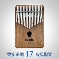 手指琴 卡林巴琴 果實拇指琴17音卡林巴黑胡桃木seeds板式kalimba手指琴初學者入門【HZ72865】