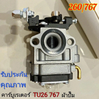 NEW คาบู คาร์บูเรเตอร์ คาบูผ้าปั๊ม เครื่องพ่นยา 767 TU26 260 ผ้าปั้ม คาร์บู 767 คาร์บูผ้าปั้ม คาร์บู