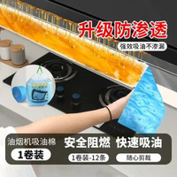 廚房抽油煙機專用吸油棉，加厚防水防油，油槽防漏必備- 油煙機吸油棉【1卷裝】 均碼