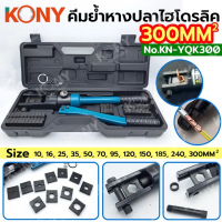 (ออกใบกำกับภาษีได้) MT KONY คีมย้ำหางปลาไฮดรอลิค 10-300MM² คีมย้ำสายไฟ พร้อมหัวย้ำ 12 ตัว KN-YQK300M